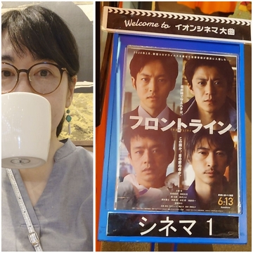 最新映画「フロントライン」を鑑賞🎥