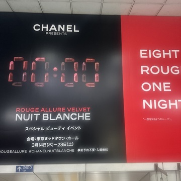女性の憧れCHANELのbeautyイベントへ