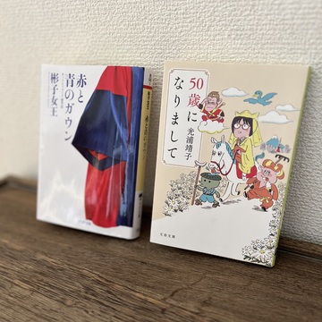 スタートの春🌸オススメの２冊