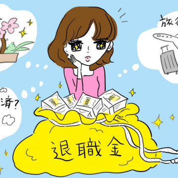 退職金が出たら「住宅ローンの繰り上げ返済」をしたほうがいい？メリットとデメリットを詳しく解説！