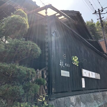 北鎌倉　レストラン　航