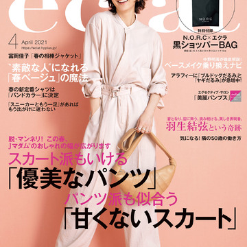 エクラ4月号、付録は黒ショッパーBAG