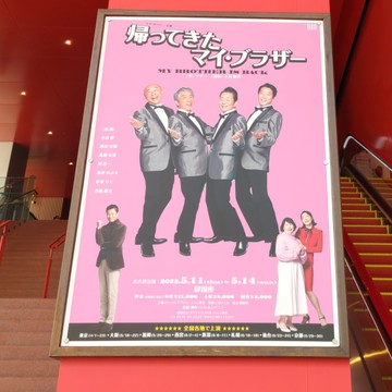 久しぶりの演劇鑑賞