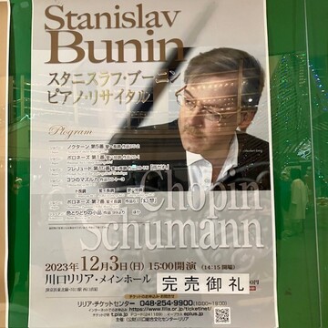 感動の再会に涙……。伝説のピアニスト、ブーニンさんのこと【ウェブエクラ編集長シオヤの「あら、素敵☆ 手帖」#50】