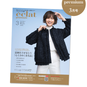 エクラプレミアム通販３月号　リリースされました！