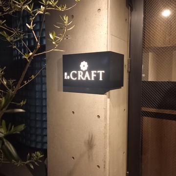 通いたくなる大人の隠れ家♡日本料理店「恵比寿CRAFT」