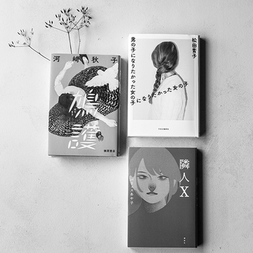 エッセイや外国文学など各賞個性派ぞろい！文芸エクラ大賞注目作7冊