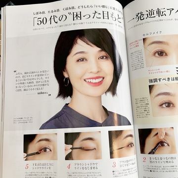 éclat 6月号　50代の〝困った目もと〟一発逆転アイメイク塾　〜広瀬あつこさんにメイクしていただきました！〜