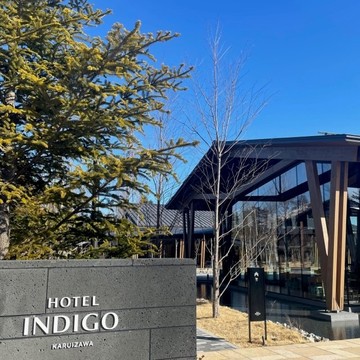 別荘よりも、もっと気軽に！50代の軽井沢旅行で選ぶべきホテル「ホテルインディゴ軽井沢」【ウェブエクラ編集長シオヤの「あら、素敵☆ 手帖」#14】