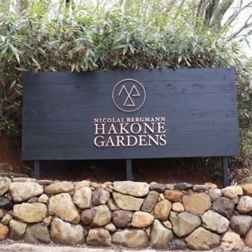 ニコライバーグマン箱根ガーデンズ