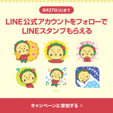 40、50代女性に役立つ情報をLINEでお届け！友だち追加で「コジコジ×選べるニュース」LINEスタンププレゼント