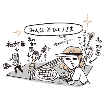 テニスにパーティに。エクラ世代の「おひとりさま」エピソードを公開！