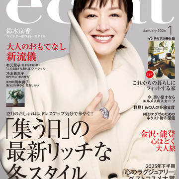 エクラ1月号本日発売！ 表紙は俳優の鈴木京香さんです。ファッション大特集は「”集う日”の最新リッチな冬スタイル」