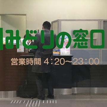もしかして高松駅が日本一？