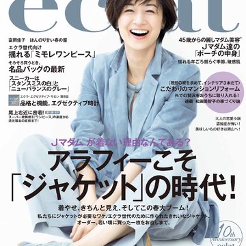エクラ３月号、本日発売！