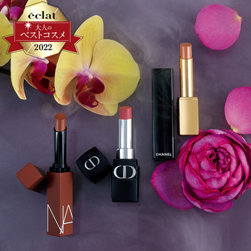 【大人のベストコスメ大賞2022下半期】発色とつけ心地に大満足のリップカラー部門部門TOP3