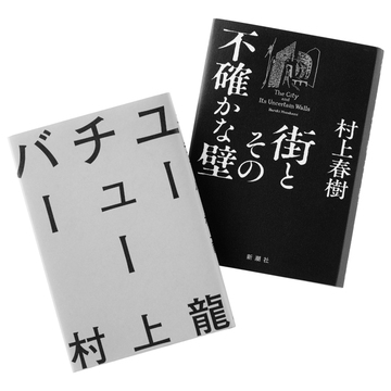 【夏の文芸エクラ大賞】今、アラフィ世代に読んでほしい！世の中の動きを表す本7選