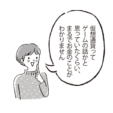 安全性は？値動きは？ 初心者でもわかる仮想通貨【お金の未来予想図】