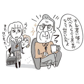 無駄にプライドが高い義父に困ってます【実録「夫の実家」あれこれトラブル】