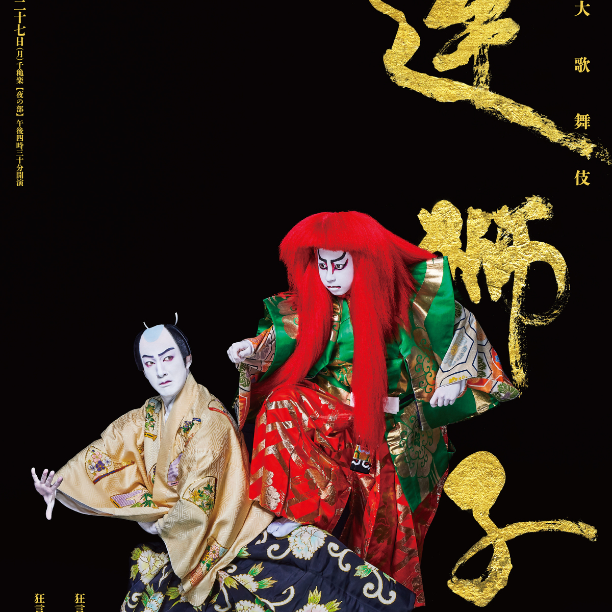 「血より濃い水がある」。初心者から歌舞伎通まで熱狂！４月の歌舞伎座『連獅子』が胸熱な理由