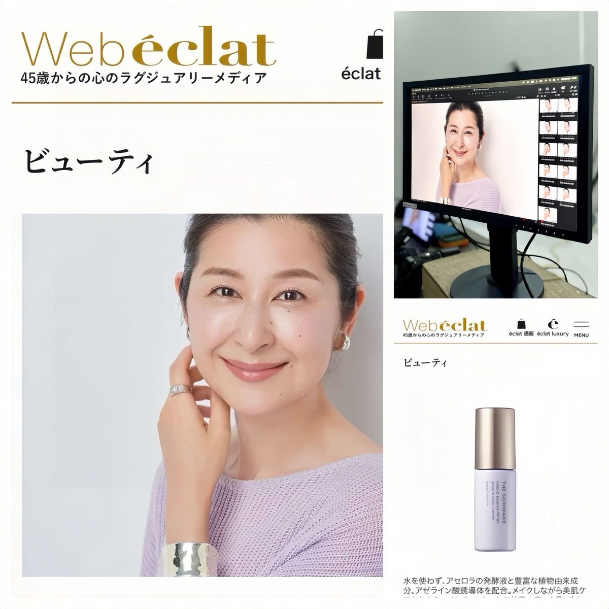 メイクでこんなに変わる！50代の透明感を引き出すブルベメイク【Web éclat撮影】