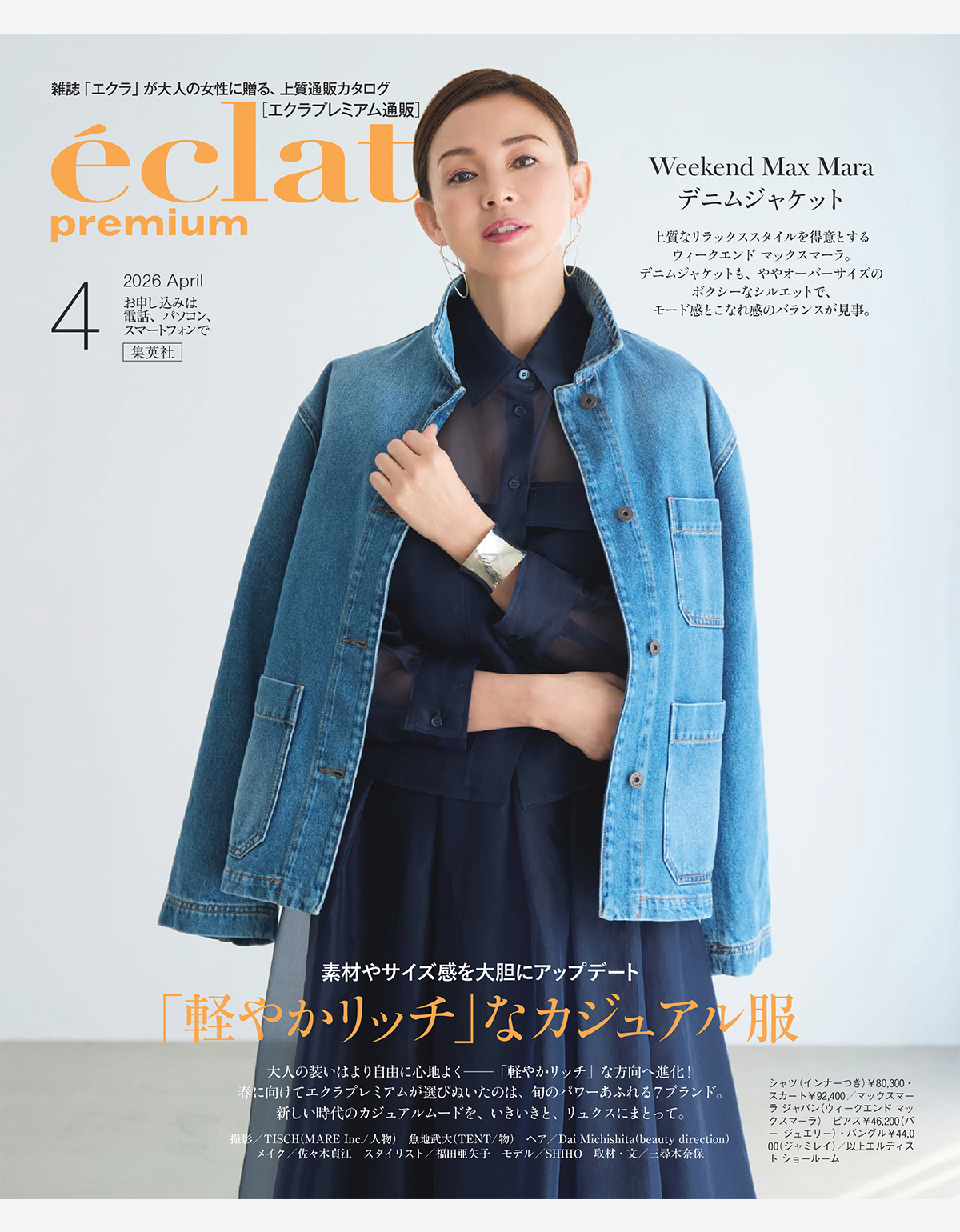 エクラプレミアム4月号