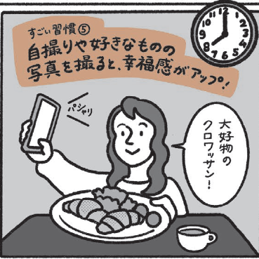 年を重ねても明るく心晴れやかに過ごしたい！ メンタルに効く４つの「すごい習慣」