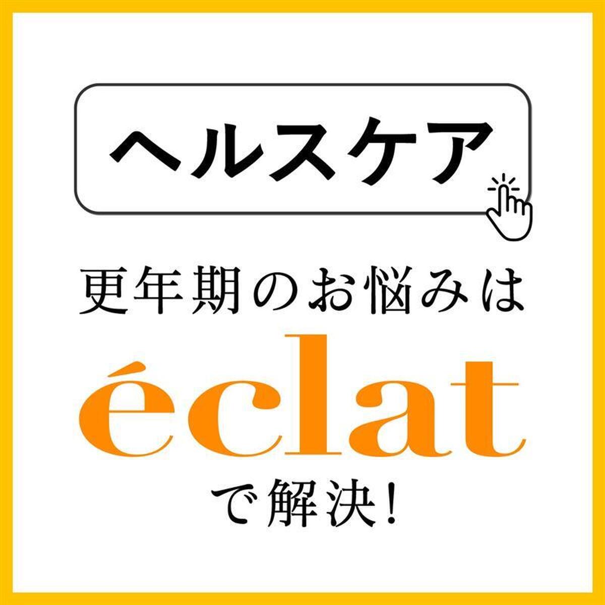 人気のヘルスケア記事がWebエクラにお引越し！