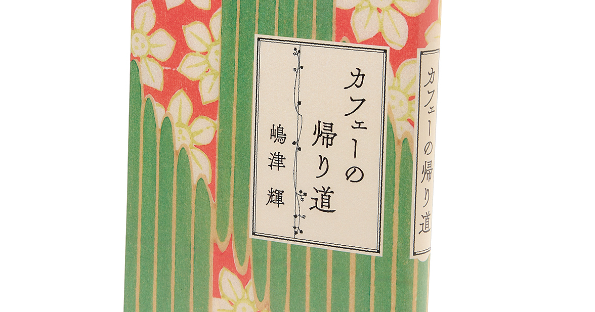【価格相談】早稲田文学　フリーペーパーVol.01〜10 角田光代　斎藤美奈子 話題の直木賞作品！ 100年前の女給たちの姿を描く『カフェーの帰り道
