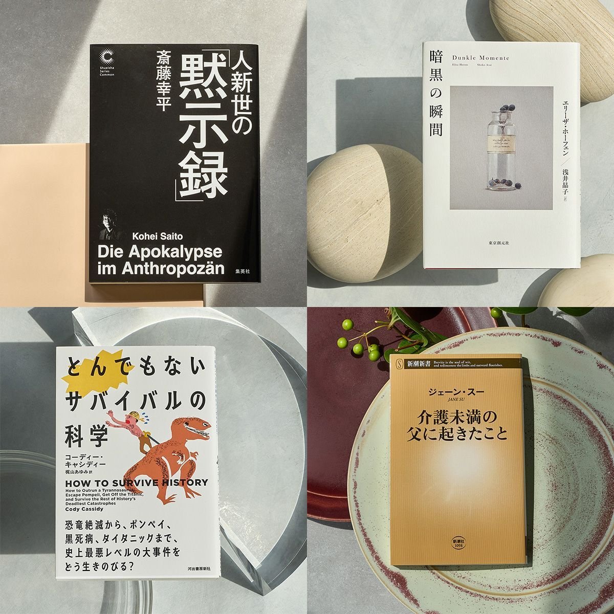 【夏の文芸エクラ大賞2026】読んだあとに誰かに話したくなる！「外国文学賞」「家族エッセー賞」「ノンフィクション賞」「科学エッセー賞」