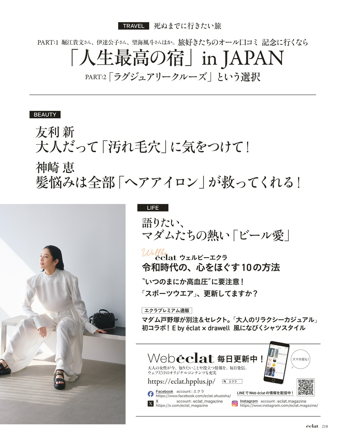 2026年5月号27/31