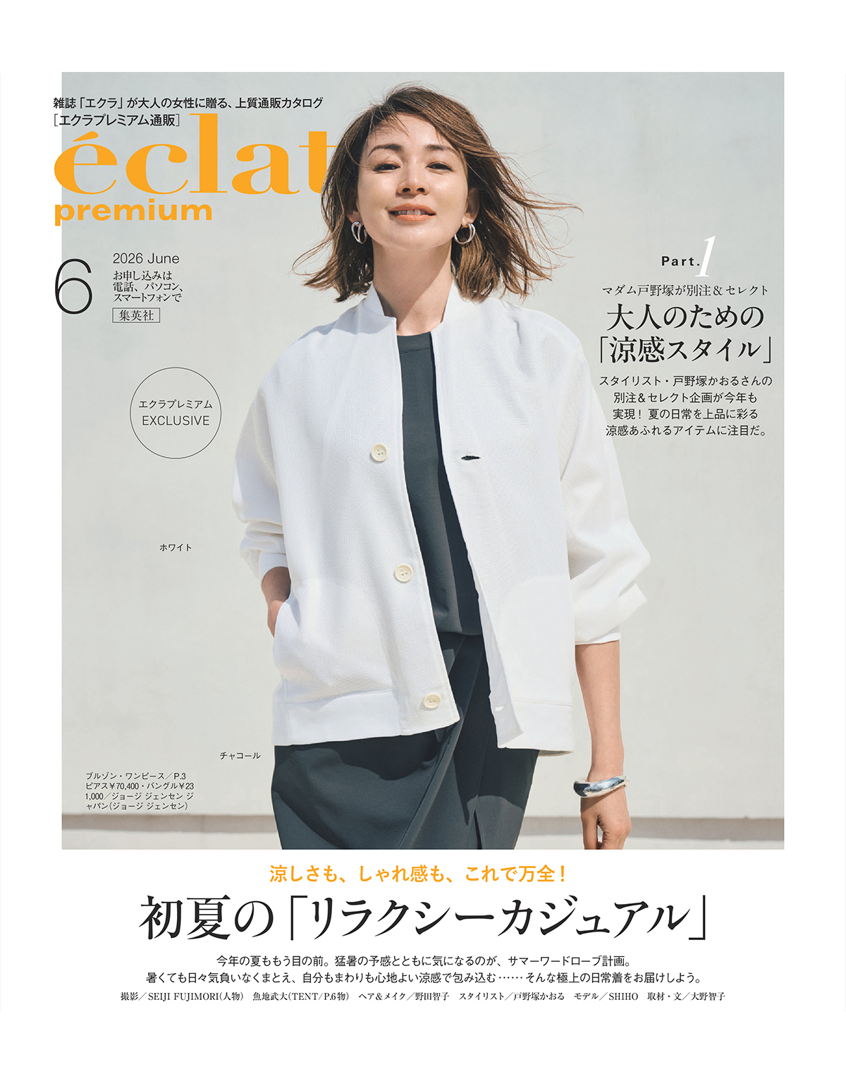 エクラプレミアム6月号