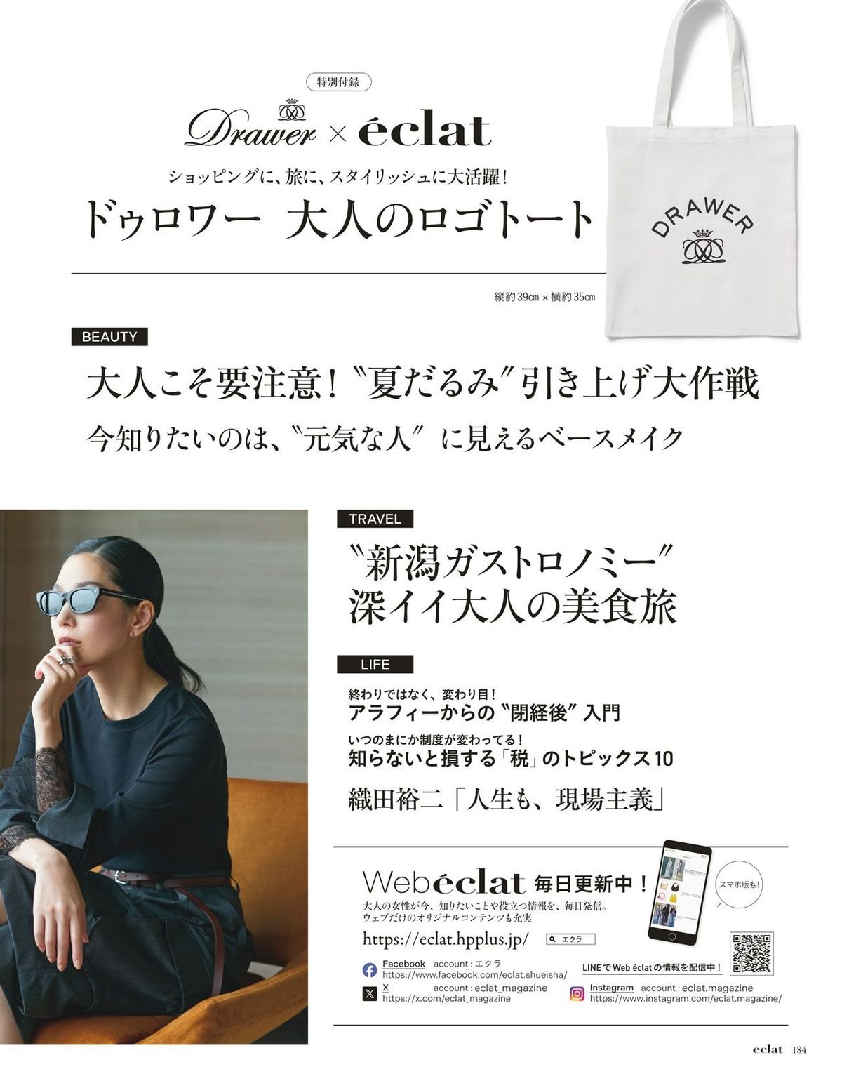 2026年9月号27/28