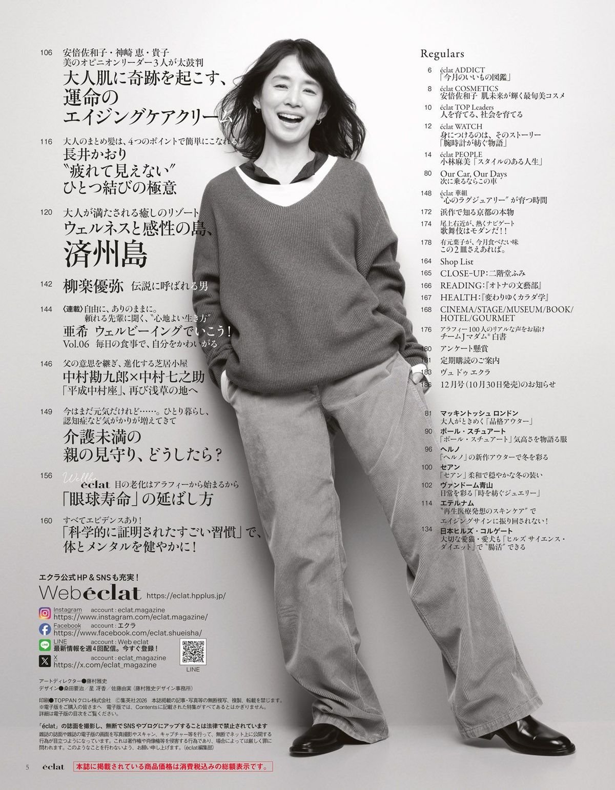 2026年11月号3/27