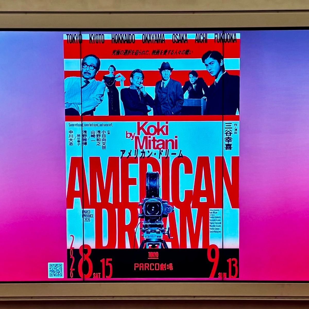 三谷幸喜さん作・演出 舞台『アメリカン・ドリーム』渋谷PARCO劇場にて開幕しました⭐︎