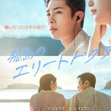 【ディズニープラス新作韓国ドラマ 2026年6月】青年医師と看護師の心温まるロマンス、奇想天外なミリタリークッキングコメディも！ 話題の3作品
