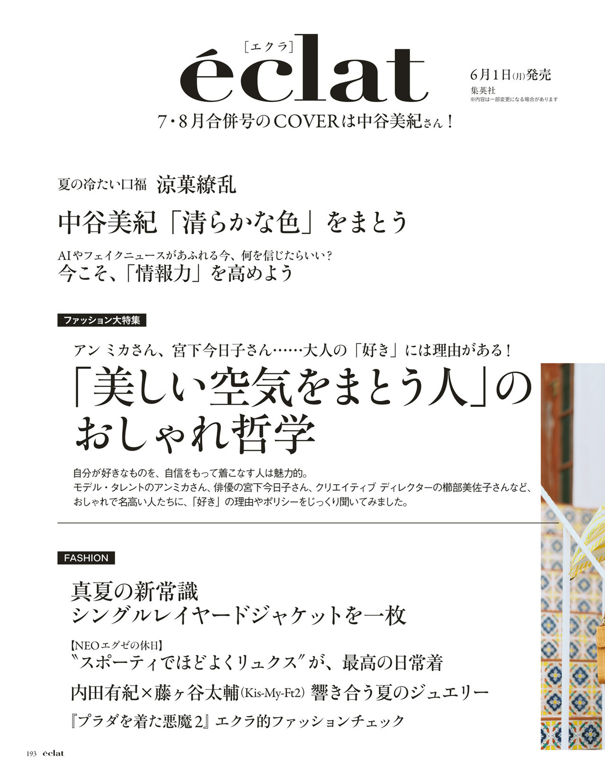 2026年6月号33/33