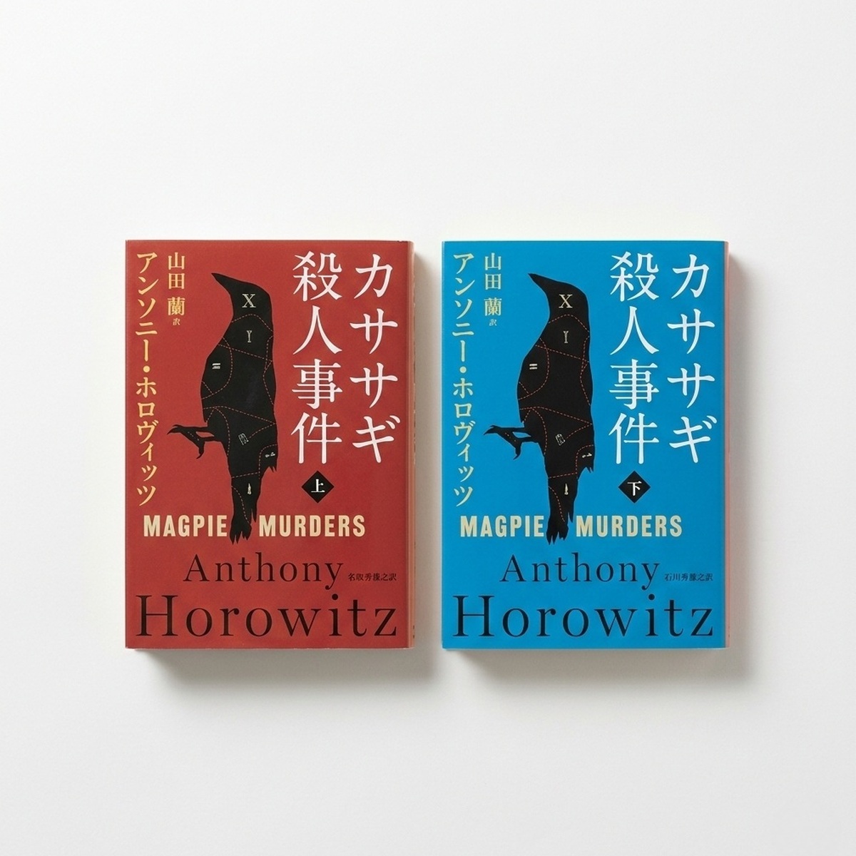 大人気翻訳ミステリーを楽しむ！ユーモア溢れるアンソニー・ホロヴィッツのシリーズ📖