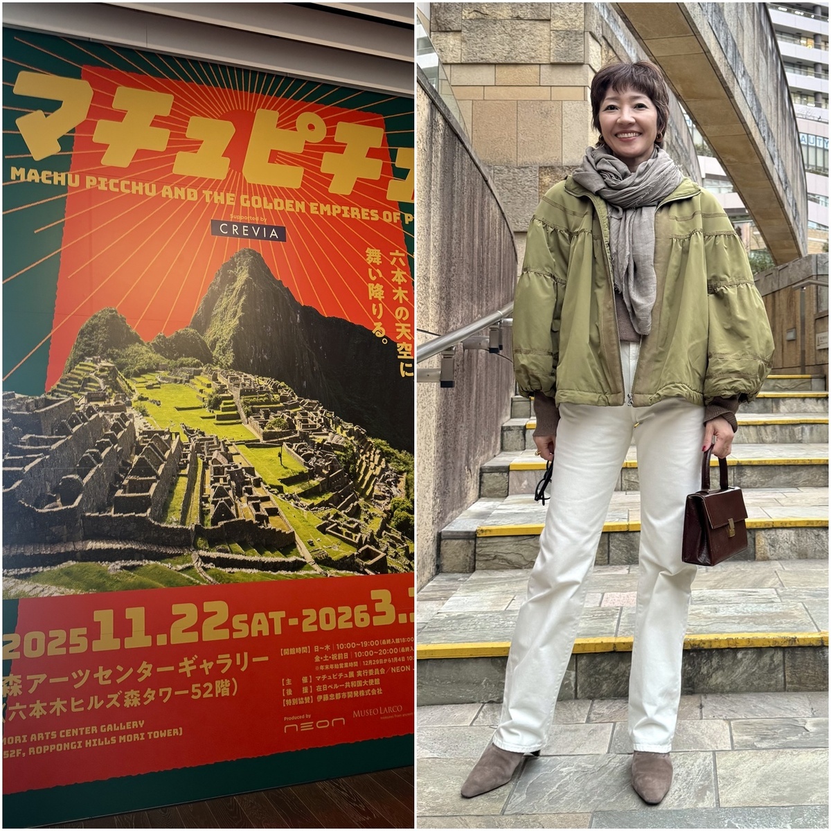 UNIQLO・新色ストレートジーンズでマチュピチュ展へ