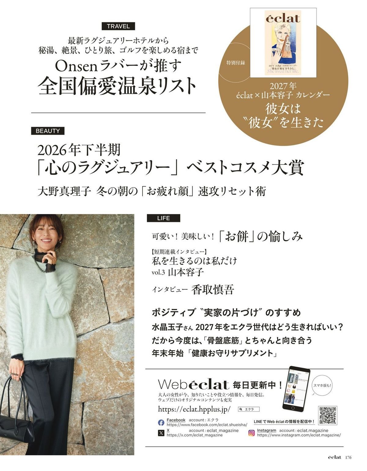 2026年12月号28/32