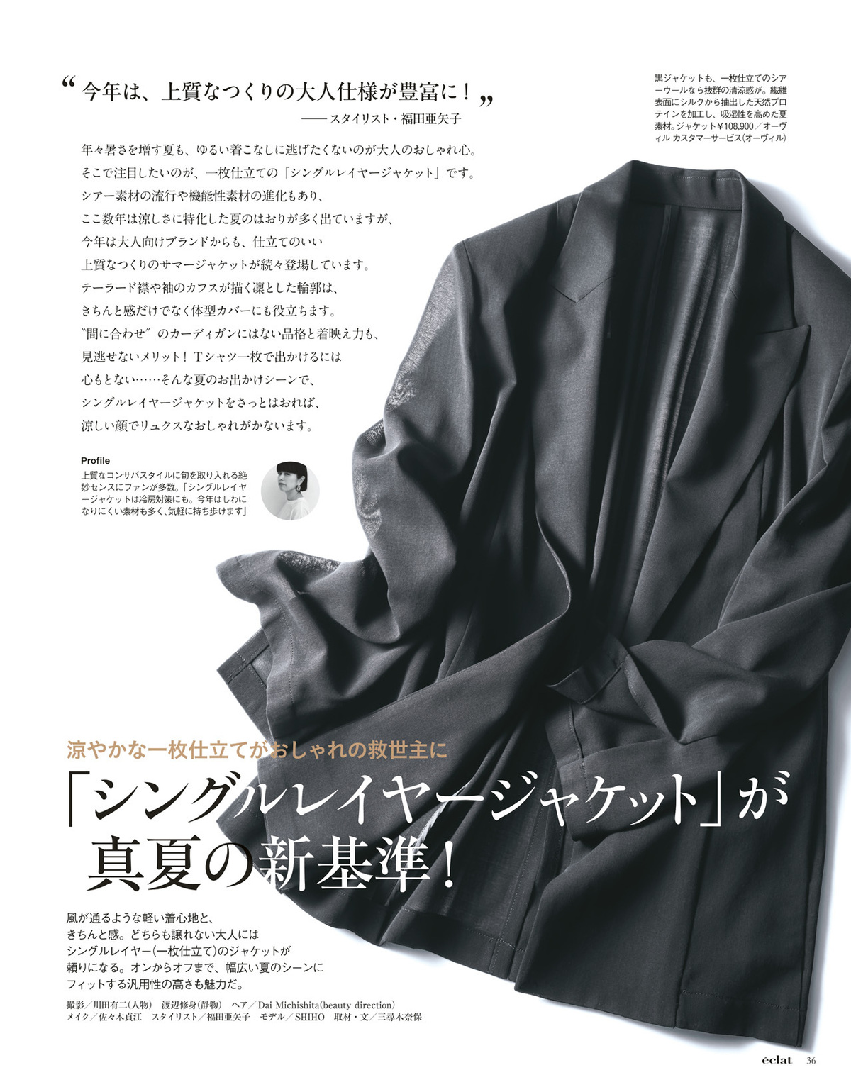 2026年7.8月号8/30