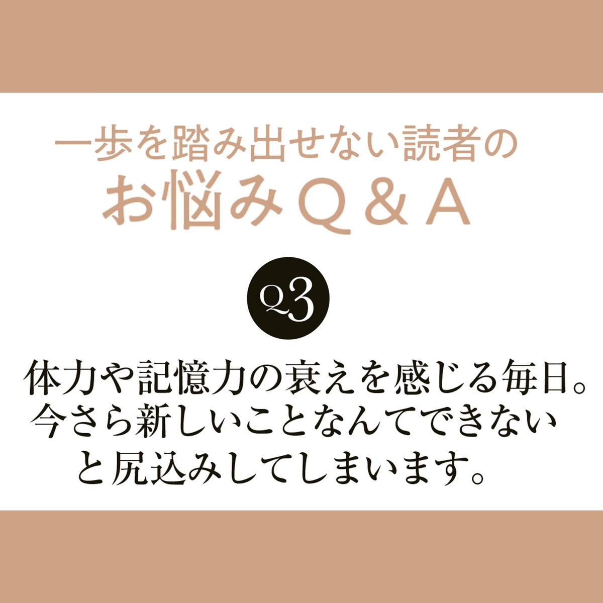 「体力や記憶力の衰えを感じ、新しいことに尻込み」。一歩を踏み出せない人に、アラフィー起業家がアドバイス