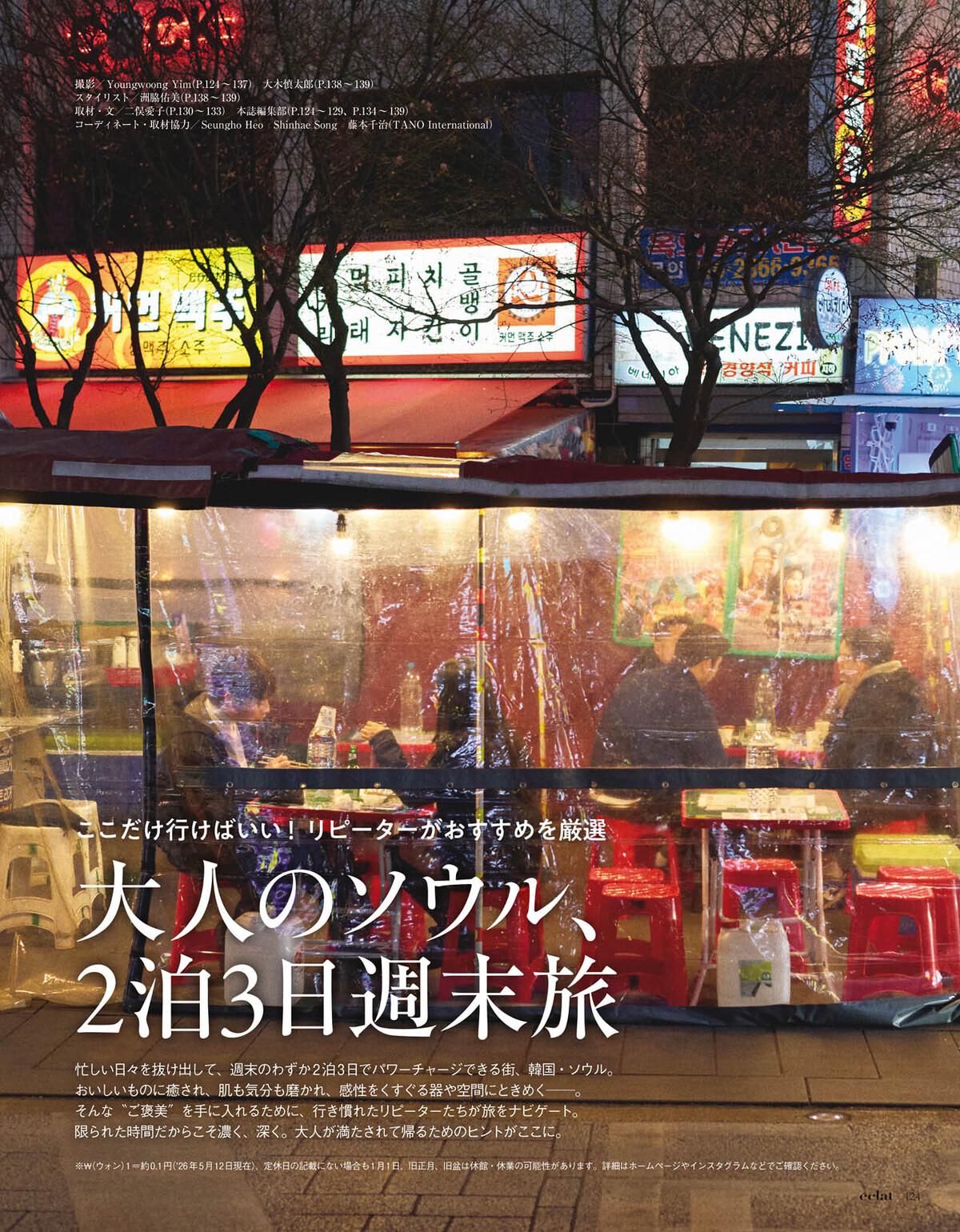 2026年7.8月号25/30
