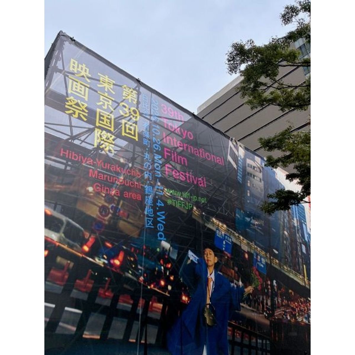 東京国際映画祭へ！