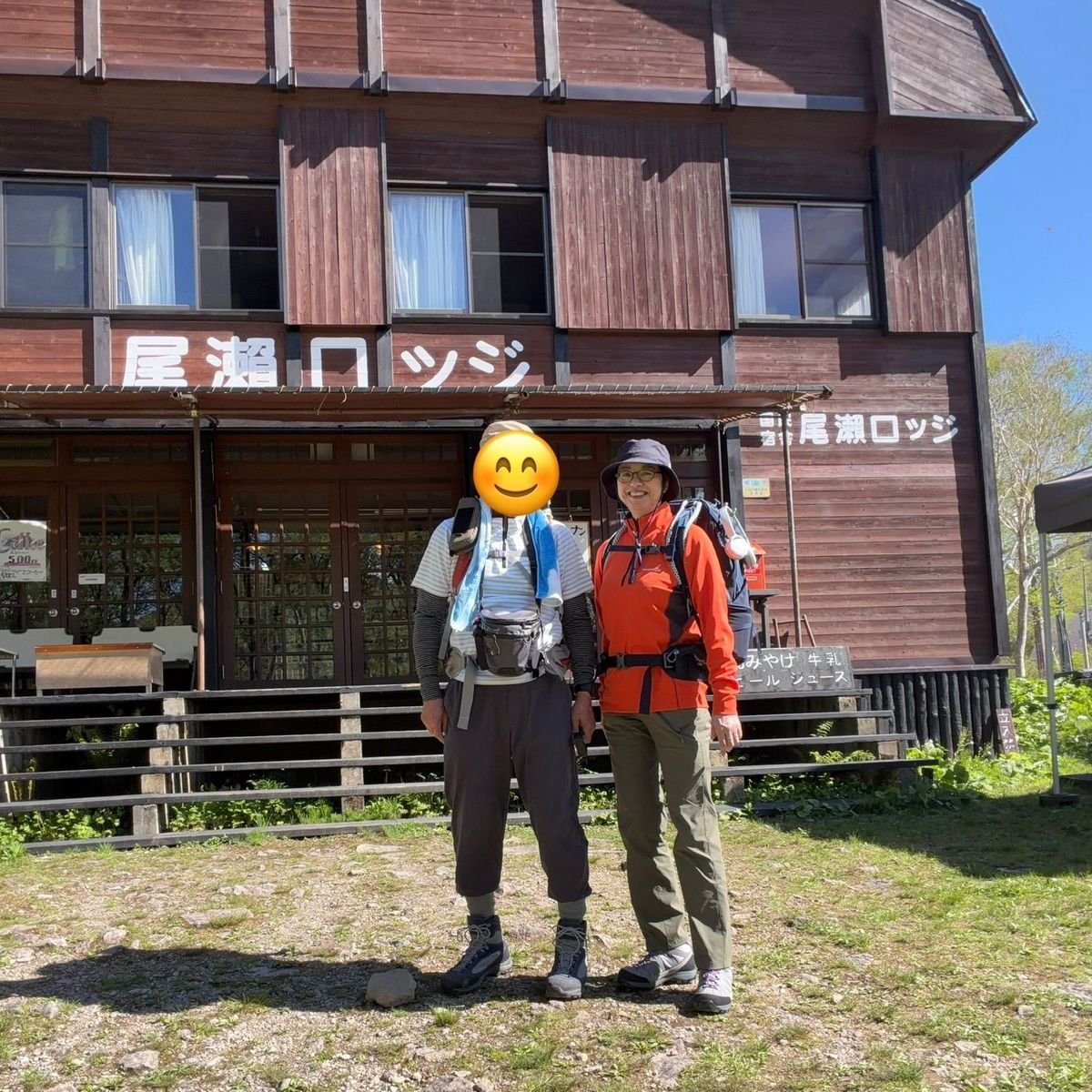 遥かな尾瀬・夫婦旅　1日目