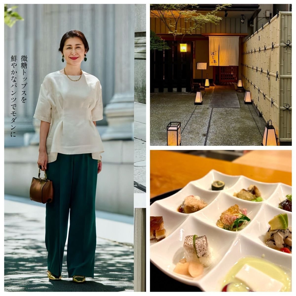 【エクラ9月号掲載】夫とのお出かけコーデで、日本橋の人気懐石料理店へ