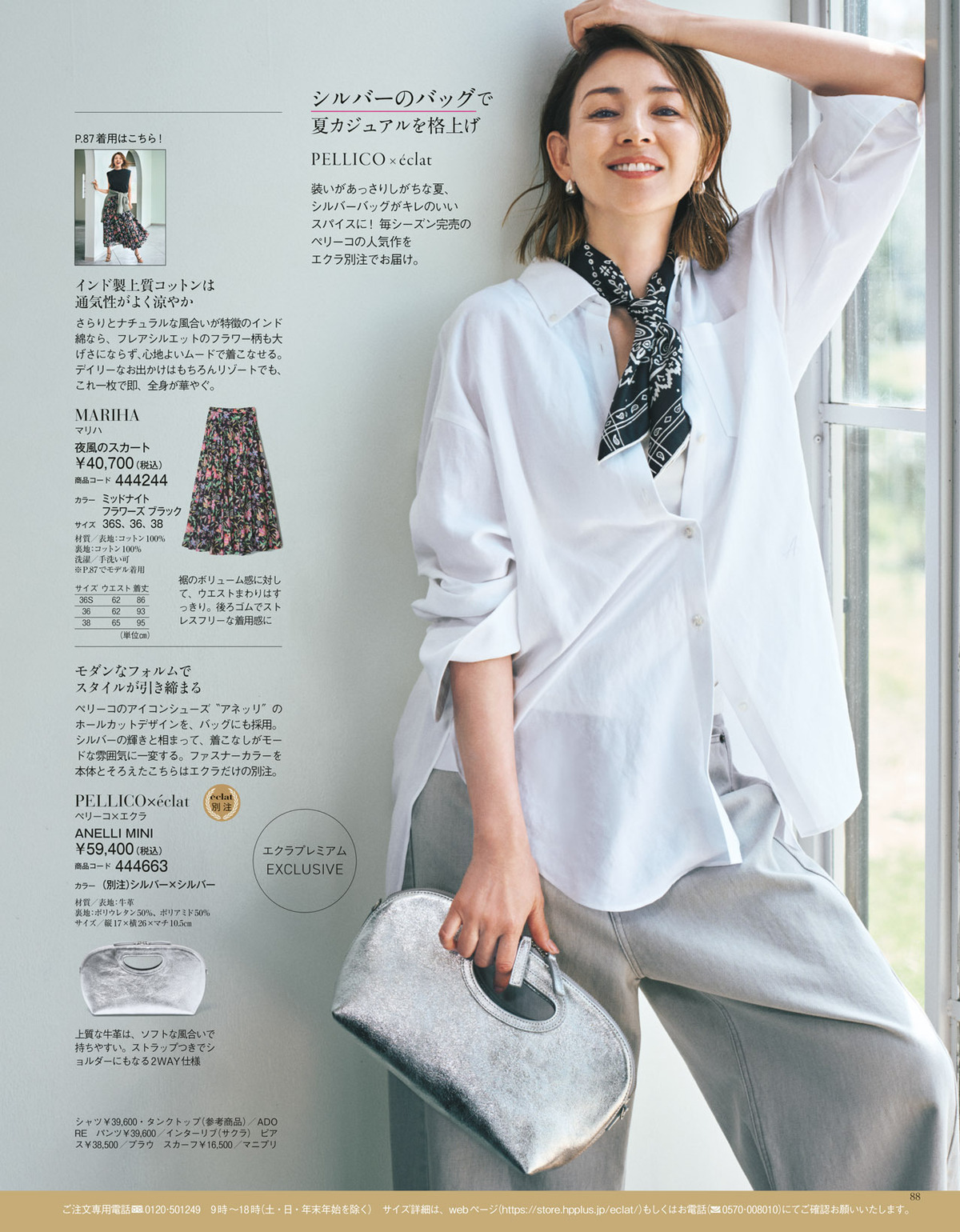 2026年7.8月号21/30