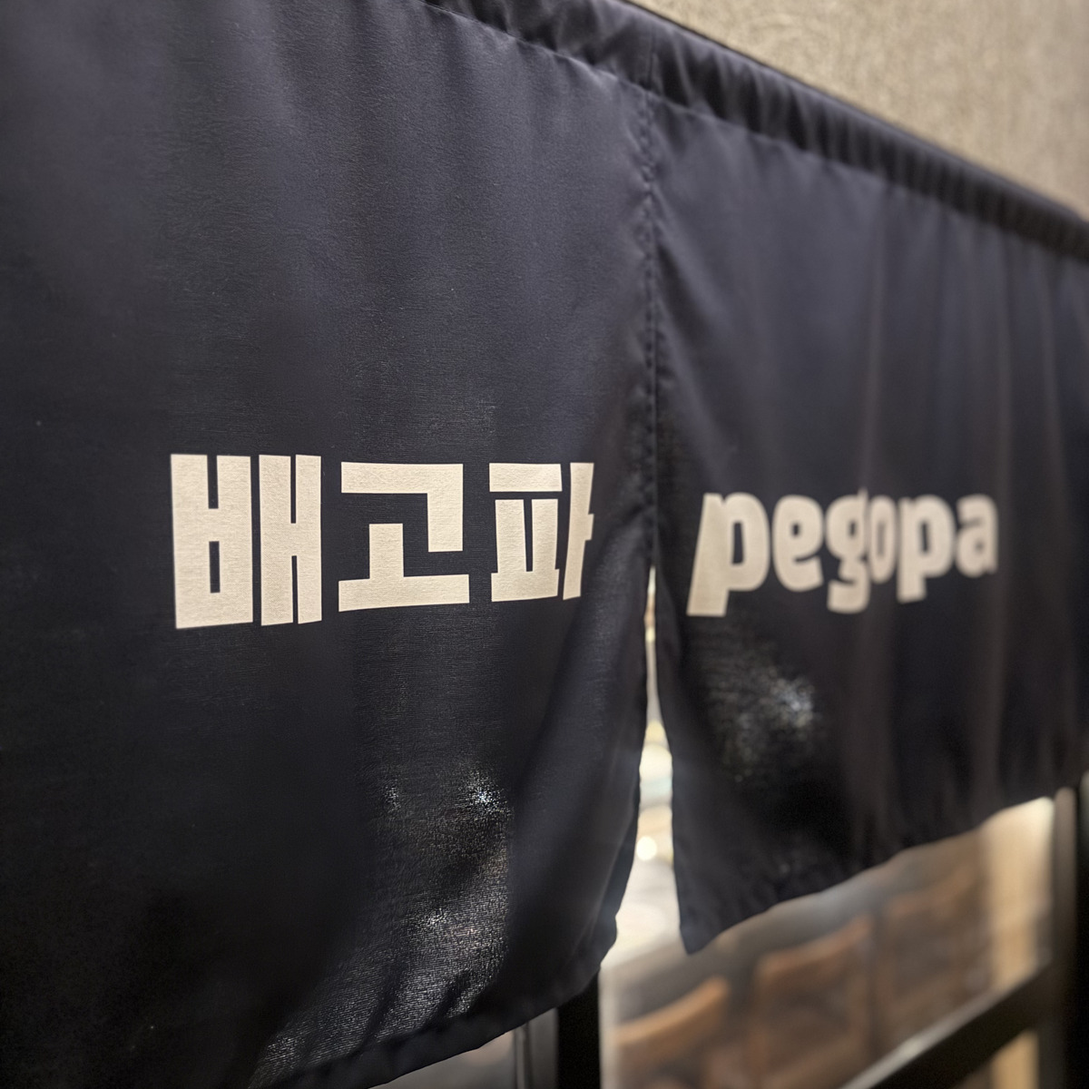 【sallyの美食帖】〜大阪・ペゴパ