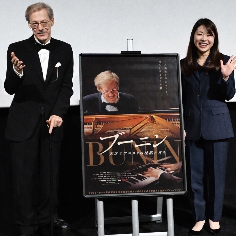 伝説のピアニスト・ブーニンさんの映画公開！ 初日舞台挨拶へ【ウェブエクラ編集長シオヤの「あら、素敵☆ 手帖」#119】