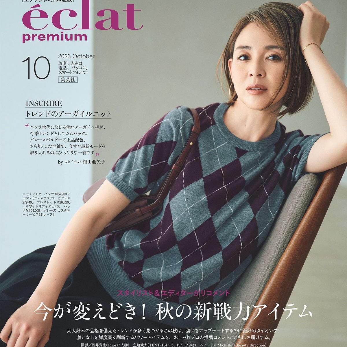 eclat premium(エクラプレミアム)